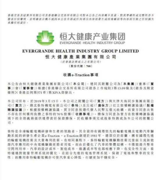 重拳出擊！ 頂尖輪轂西安電機(jī)電機(jī)技術(shù)“加盟”恒大新能