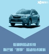低調(diào)的混動(dòng)技術(shù)電機(jī)維修 斯巴魯智擎系統(tǒng)解析！