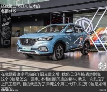 名爵eHS10個(gè)擋位？JR電機(jī)聊聊混動(dòng)技術(shù)那些事