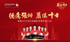 日常保養(yǎng)+售后維護(hù)，直流電機德意A6質(zhì)保十年護(hù)航廚房生